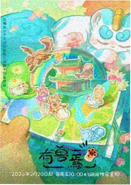 第七码头的风番剧封面